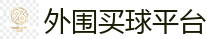 2026世界杯在线投注官网